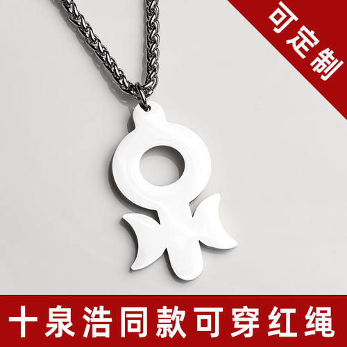 全兽出击全兽出击狛纳世界十泉介十泉浩同款泉十字吊坠兽人周边项 - 图1