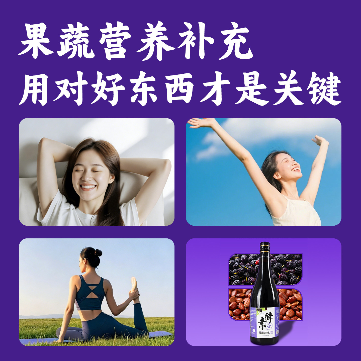 恒利康枸杞红枣桑葚酸枣仁果蔬植物酵素原液孝素官方【新日期】