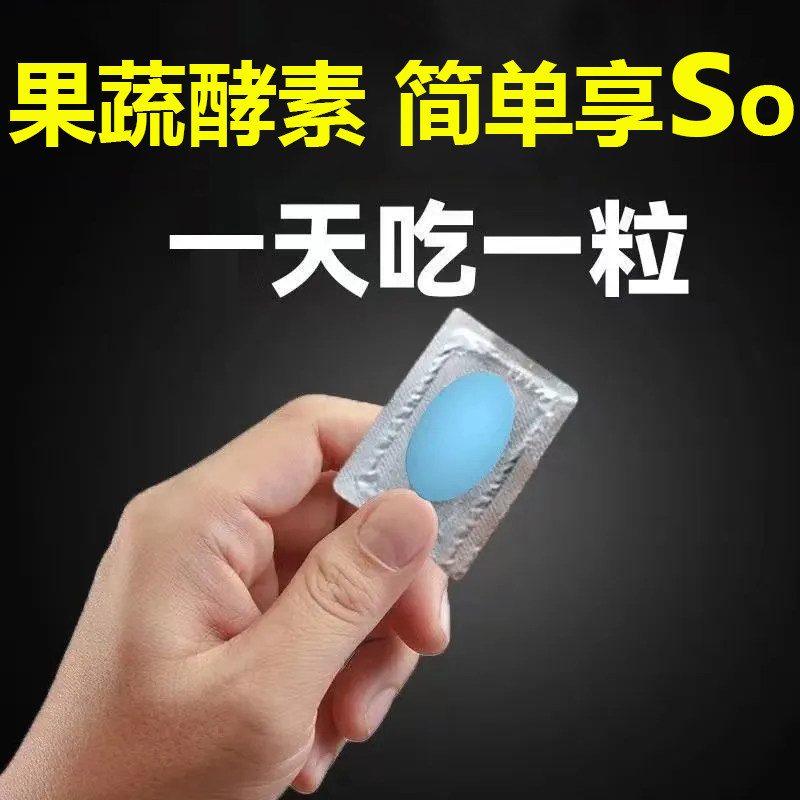 【一天一次 睡前一粒 】益生菌白芸豆维C茶多酚果蔬酵素12粒/盒