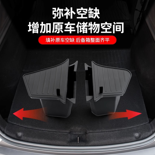 适用特斯拉ModelYL/3后备箱储物盒焕新yl侧边收纳版内饰盖板配件 - 图3