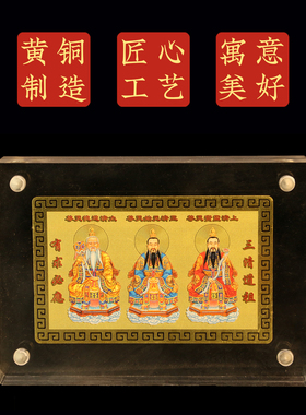 黄铜彩绘三清道祖金卡摆件元始天尊太上老君灵宝天尊佛像随身携带