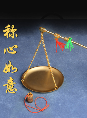 乔迁之喜合金抓周秤挂件