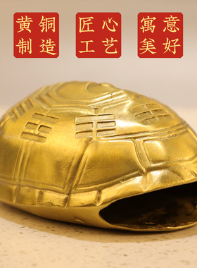 龟壳黄铜龟壳富甲天下摆件铜八卦龟壳手把件金钱八卦龟壳卜大小号