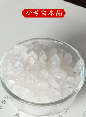 吉祥好物白水晶天然消磁鱼缸铺地