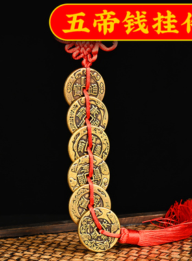 五帝钱雕花铜钱门对门压门槛