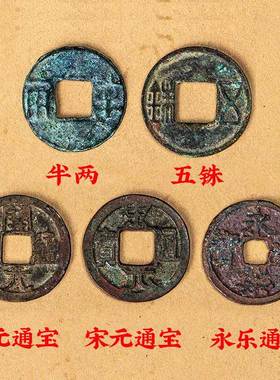 大五帝钱铜真品挂件中华半两五铢