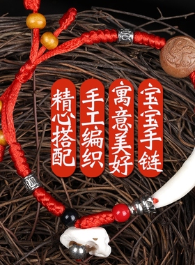 宝宝手链桃木黑狗牙儿童婴儿红绳