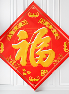 福字门对门八卦图福贴海门神