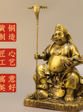 黄铜猪八戒摆件天蓬元帅铜像净坛使者九齿钉耙生肖猪家居装饰摆件