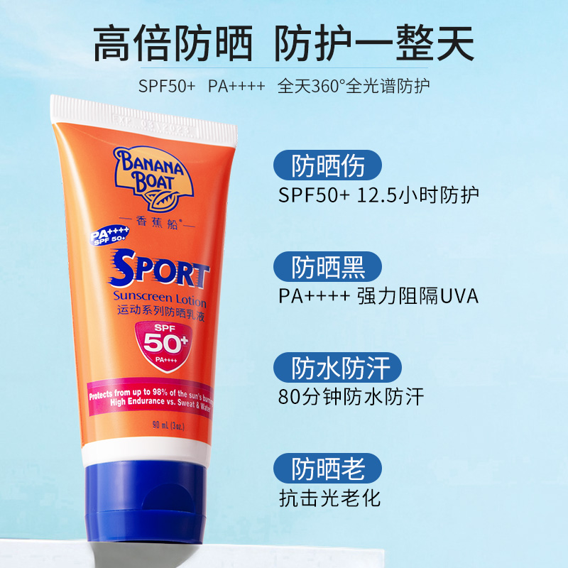 Banana Boat/香蕉船身体防晒霜学生户外军训防水防汗防紫外线90ml_美容护肤_美体_精油