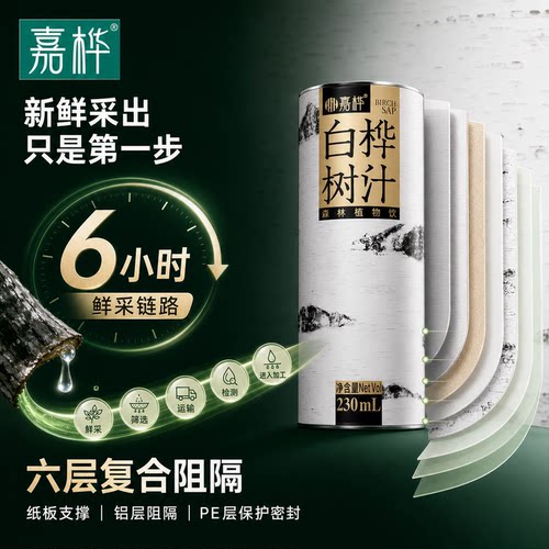 嘉桦100%天然白桦树汁原液原汁饮料 中秋送礼【26年1月产】 - 图2