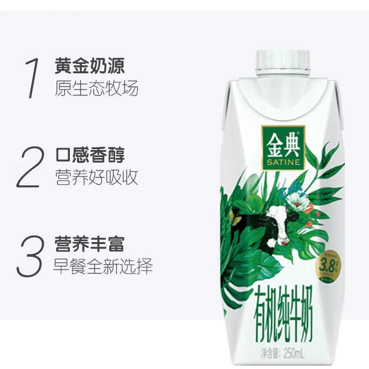 伊利 金典有机纯牛奶梦幻盖250ml*10瓶整箱儿童学生营养早餐选择 - 图2