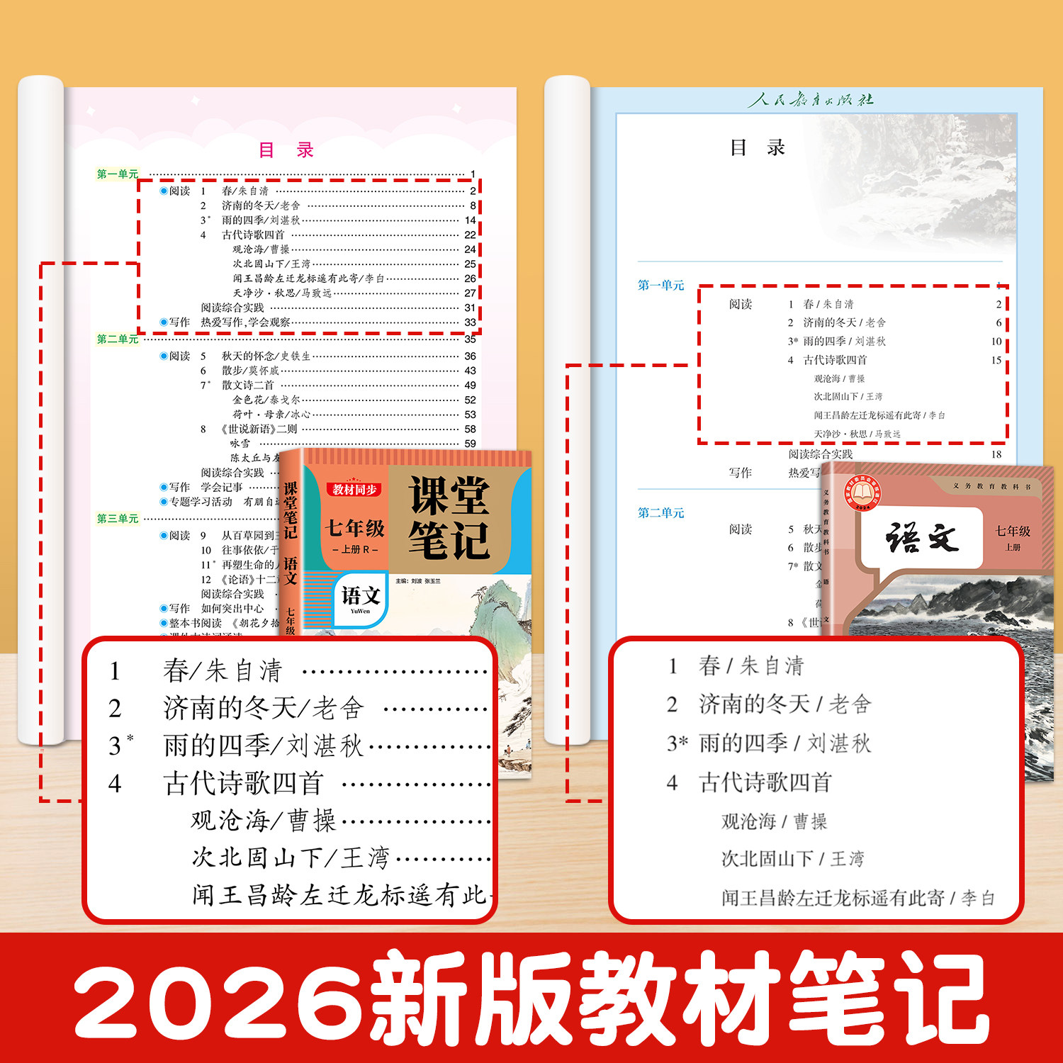 2025新版课堂笔记七年级八年级九年级上册语文数学英语全套初一初二初三人教版初中同步课本随堂伴学笔记中学全解教材解读预习学霸