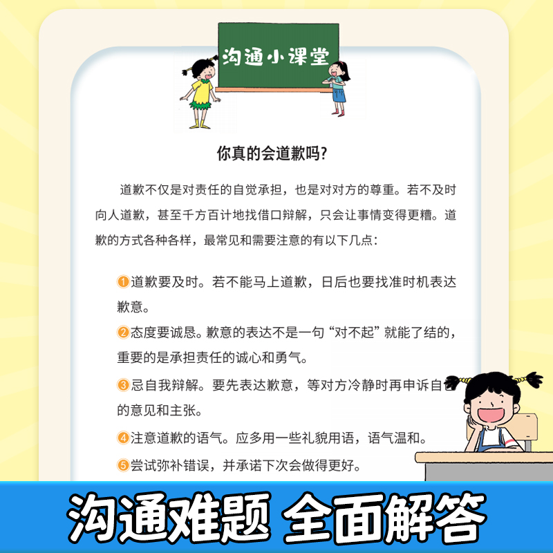 【抖音同款】漫画中国式沟通儿童沟通能力培养回话智慧社交礼仪书籍好好接话人情世故沟通艺术即兴演讲口才提高情商说话技巧书籍 - 图2