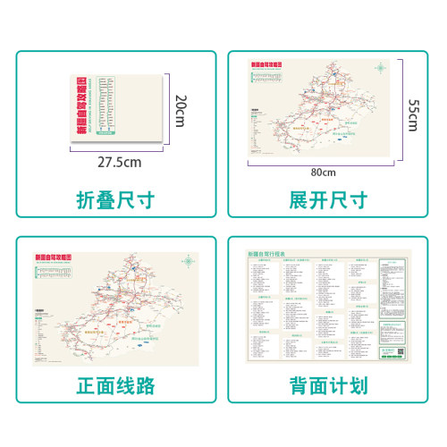 新疆自驾游地图中国旅游地图2024年新版西藏青海川藏线四川西攻略-图1