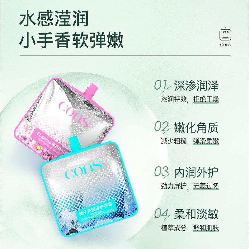 cons控师护手霜套装留香栀子花便携 CONS控师护手霜