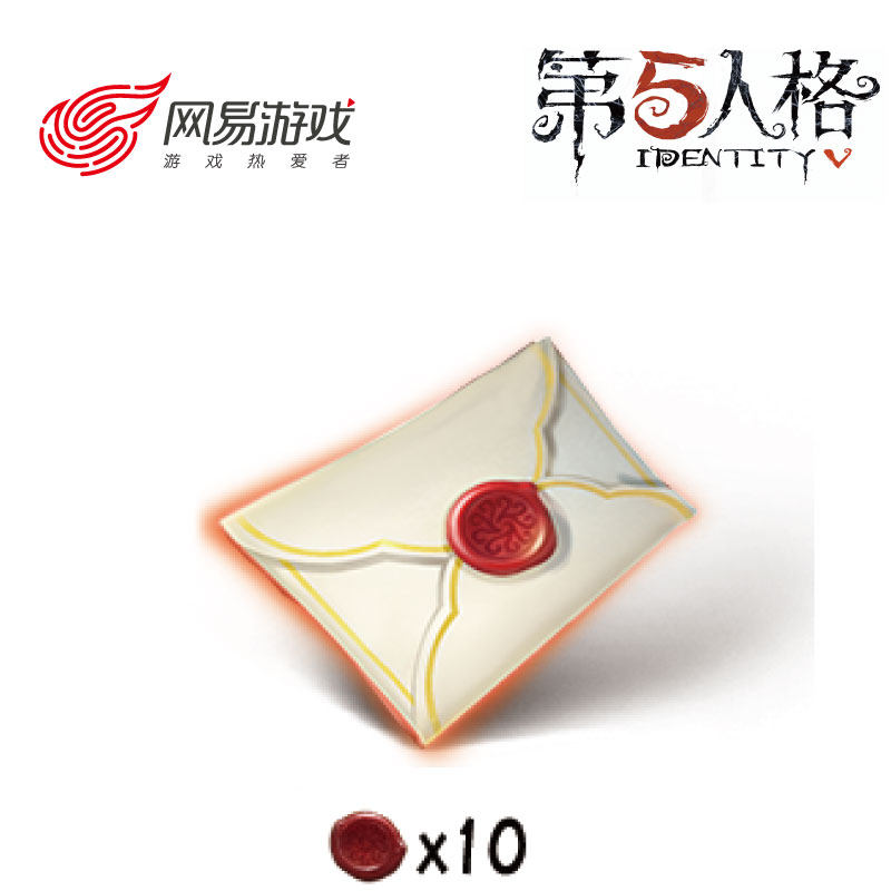 10回声 iOS专属 计入累充【第五人格】网易游戏官方充值