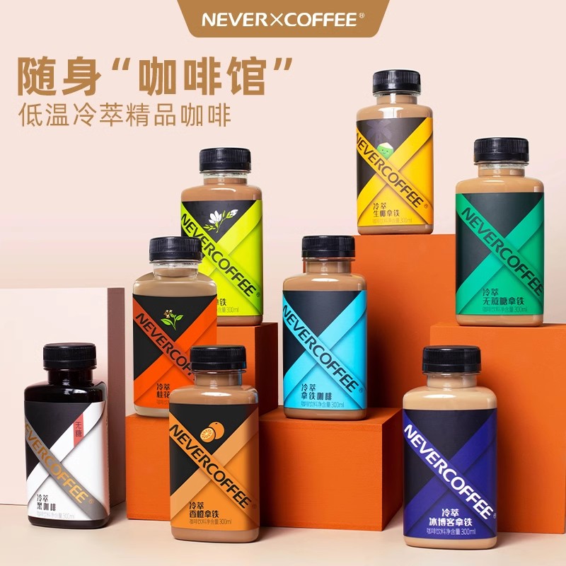 NeverCoffee冷萃即饮瓶装咖啡饮料300ml无糖美式丝滑拿铁饮品整箱