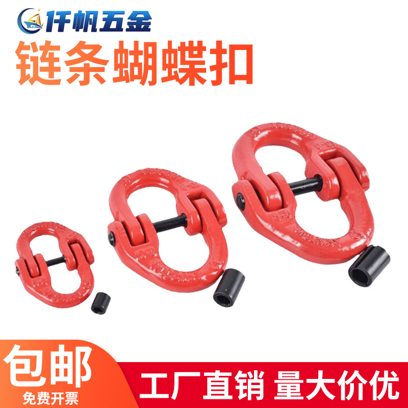 起重蝴蝶扣吊装扣链条链接扣双环扣起重链条扣吊索具连接扣吊钩,淘宝优惠券,粉丝福利购,淘宝优惠卷