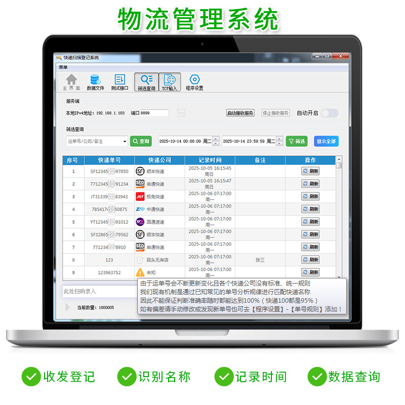 快递登记系统录入Excel扫描条码匹配单号信息记录自动生成表格