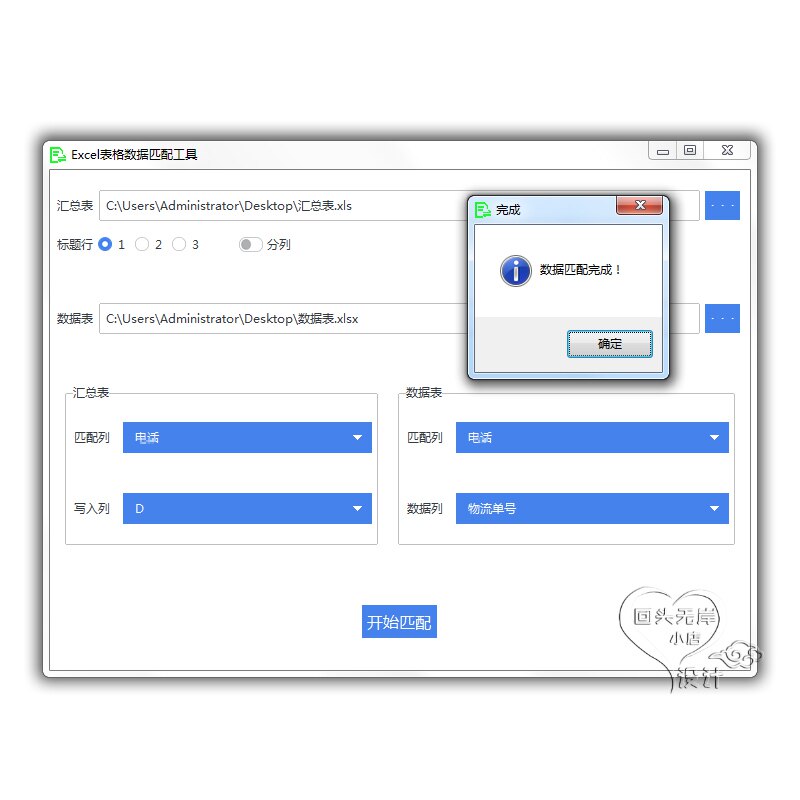 自动匹配数据汇总 WPS表格条件查找单号对比合并制作批量处理工具