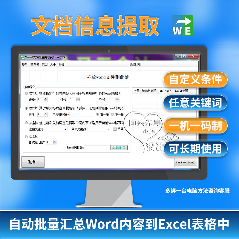 Word文档信息提取到Excel批量汇总数据工具自动录入文字整理表格