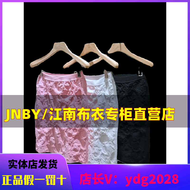 JNBY/江南布衣65折商场国内代购2024春装腰裙5O2D12650-995-图1