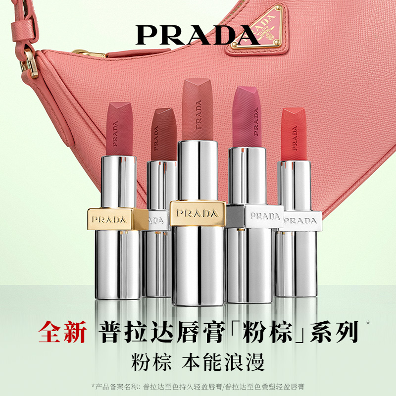 【圣诞礼物】PRADA普拉达口红哑光唇膏润唇膏滋润唇釉彩妆B101