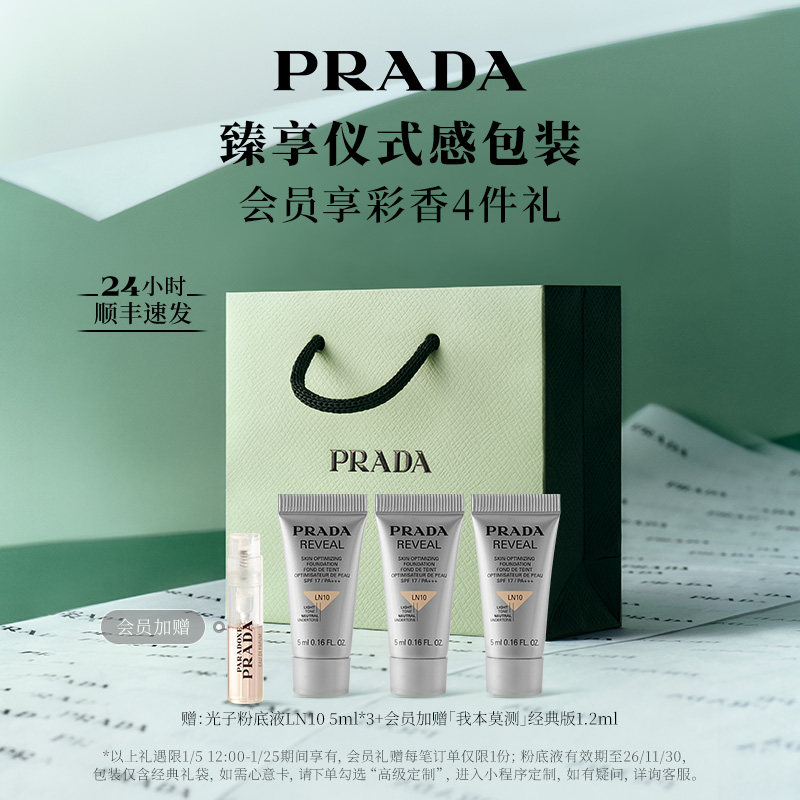 【新年礼物】PRADA普拉达光子粉底液融肤持久磨皮抗氧化养肤,淘宝优惠券,粉丝福利购,淘宝优惠卷