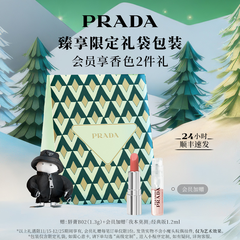 【圣诞礼物】PRADA普拉达口红哑光唇膏润唇膏滋润唇釉彩妆B101