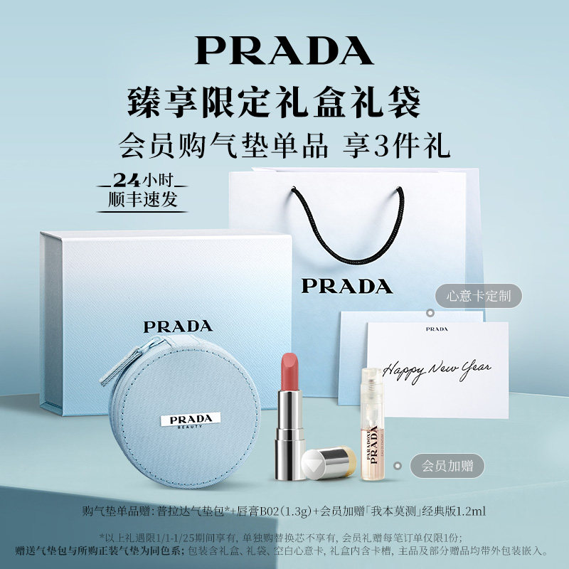 【新品】PRADA普拉达蓝限定气垫粉底液遮瑕持久不脱妆干净持妆,淘宝优惠券,粉丝福利购,淘宝优惠卷