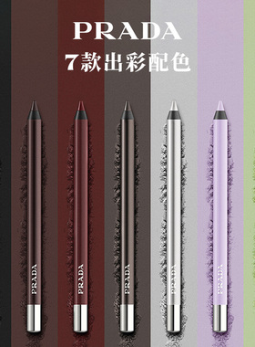 【双11立即抢购】PRADA普拉达秀场眼线笔不晕染防汗显色生日礼物