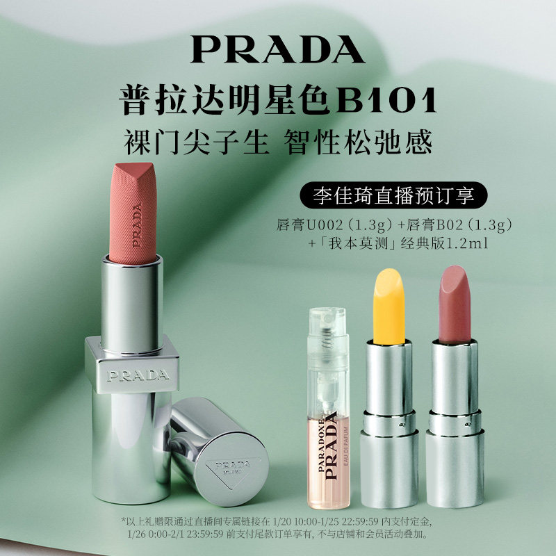 【李佳琦直播间美妆节付定金】PRADA普拉达淡素唇膏口红滋润U020*,淘宝优惠券,粉丝福利购,淘宝优惠卷