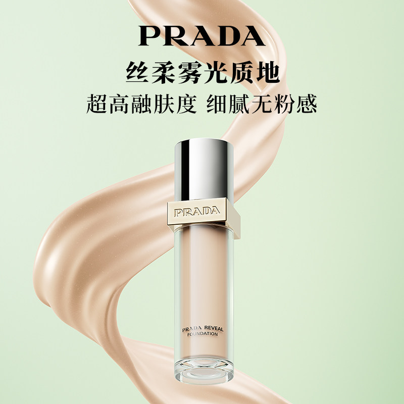 【新年礼物】PRADA普拉达光子粉底液融肤持久磨皮抗氧化养肤,淘宝优惠券,粉丝福利购,淘宝优惠卷
