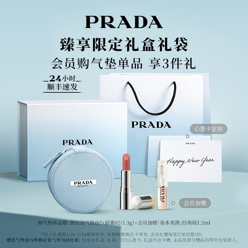【新年礼物】PRADA普拉达全新气垫 粉底液遮瑕持久不脱妆防晒化妆,淘宝优惠券,粉丝福利购,淘宝优惠卷