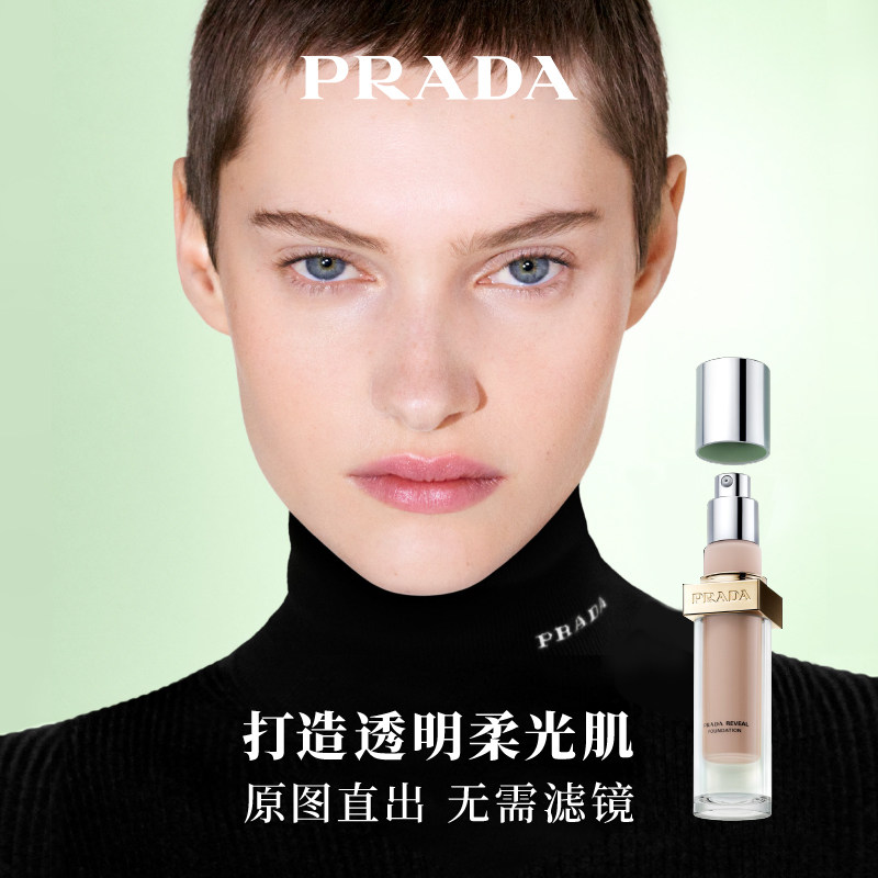【新年礼物】PRADA普拉达光子粉底液融肤持久磨皮抗氧化养肤,淘宝优惠券,粉丝福利购,淘宝优惠卷