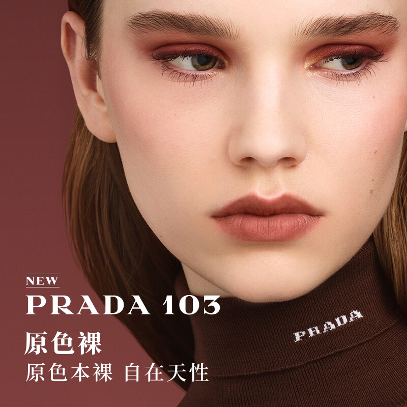 【官方正品】PRADA普拉达口红哑光唇膏
