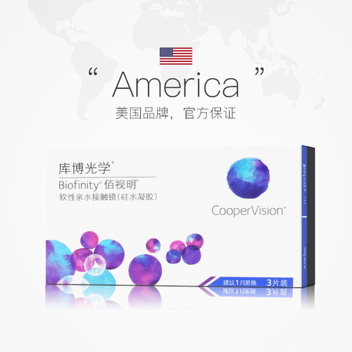【自营】库博光学佰视明月抛3片硅水凝胶近视隐形眼镜透明片正品 - 图2