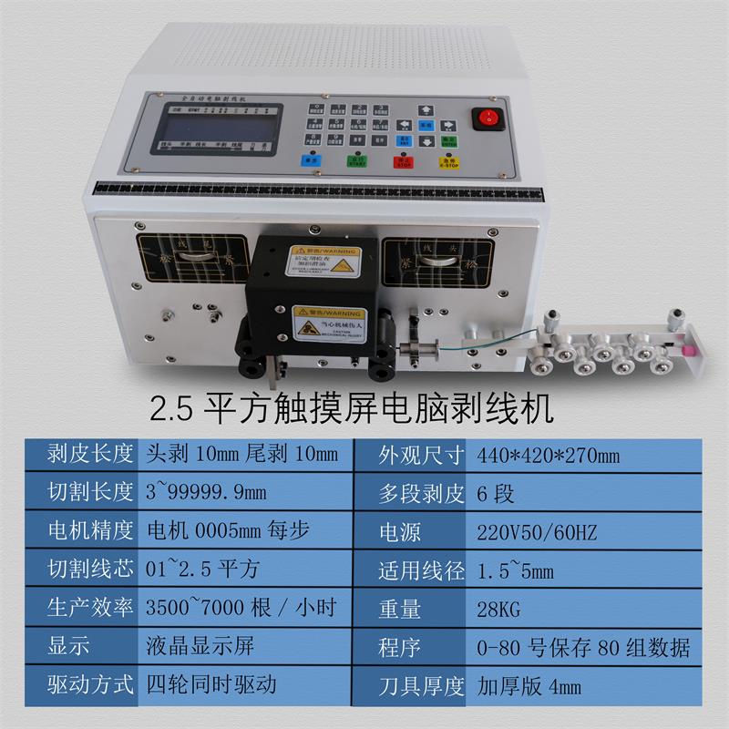 全自动多功能电脑剥线机电动剥皮机电动剪线机电缆线多芯线剥皮机-图1