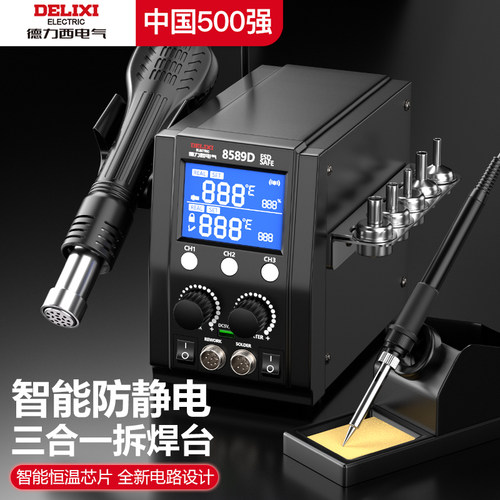 德力西电气焊台电烙铁热风枪二合一拆焊台电烙铁工作台小型焊枪 - 图0