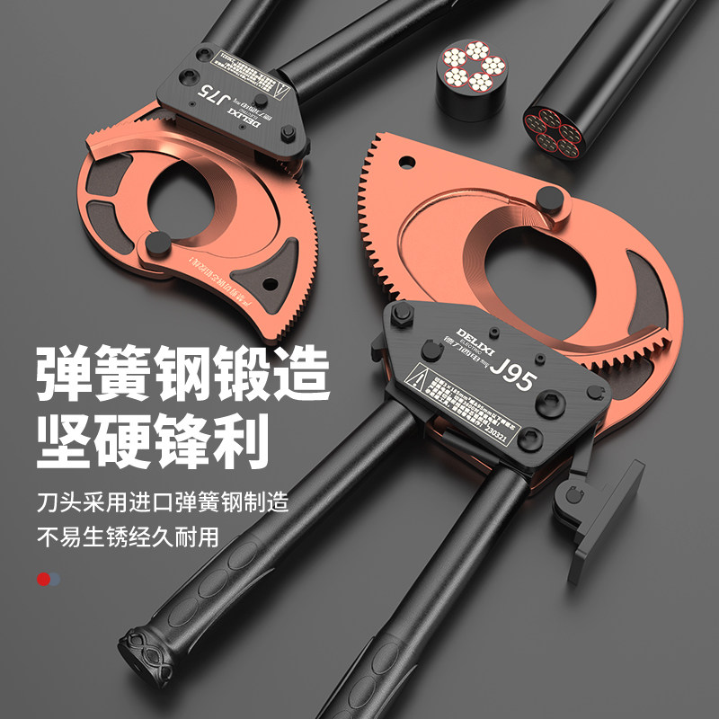 德力西电气棘轮电缆剪刀专用齿轮式手动剪线钳电工断线剪子神器,淘宝优惠券,粉丝福利购,淘宝优惠卷