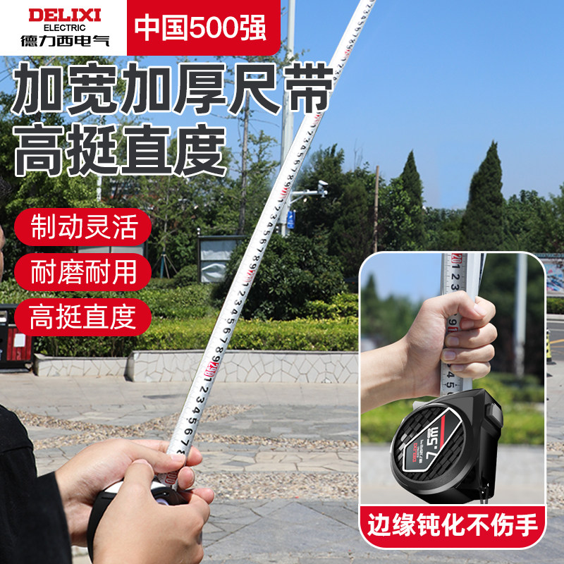 德力西电气钢卷尺5米加厚加硬家用米尺量尺3米10米盒圈尺子高精度,淘宝优惠券,粉丝福利购,淘宝优惠卷