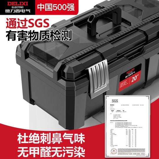 德力西电气工具箱家用多功能五金电工工业级收纳盒车载工具收纳箱