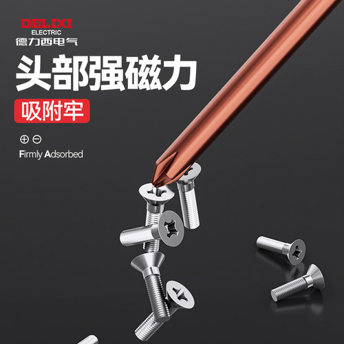 德力西电气螺丝刀十字一字S2高硬度小起子维修工具工业级强磁改锥-图3