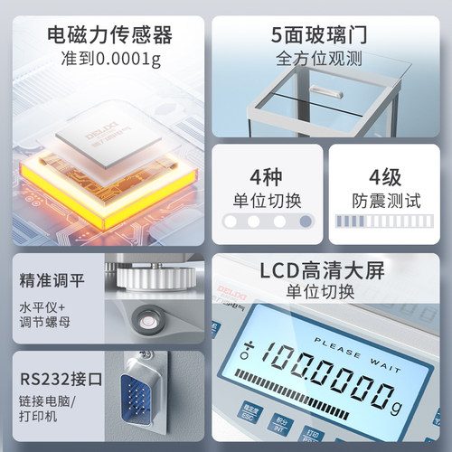 德力西电气电子秤分析天平万分之一0.1mg0.0001千分高精密实验室 - 图1