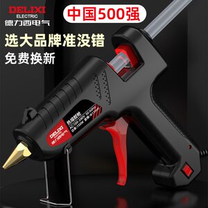 德力西电气热熔胶枪儿童手工制作小型家用胶棒热熔胶工业级热胶枪