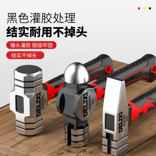 德力西电气钳工小锤子铁锤羊角锤家用电工木工专用钉锤高硬度榔头 - 图1