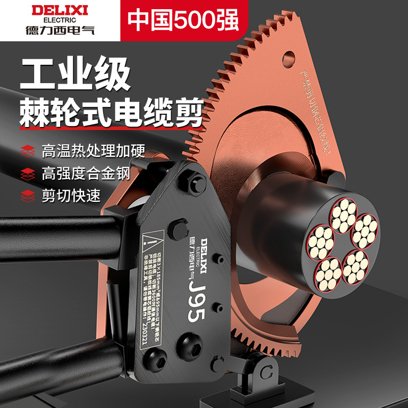 德力西电气棘轮电缆剪刀专用齿轮式手动剪线钳电工断线剪子神器,淘宝优惠券,粉丝福利购,淘宝优惠卷