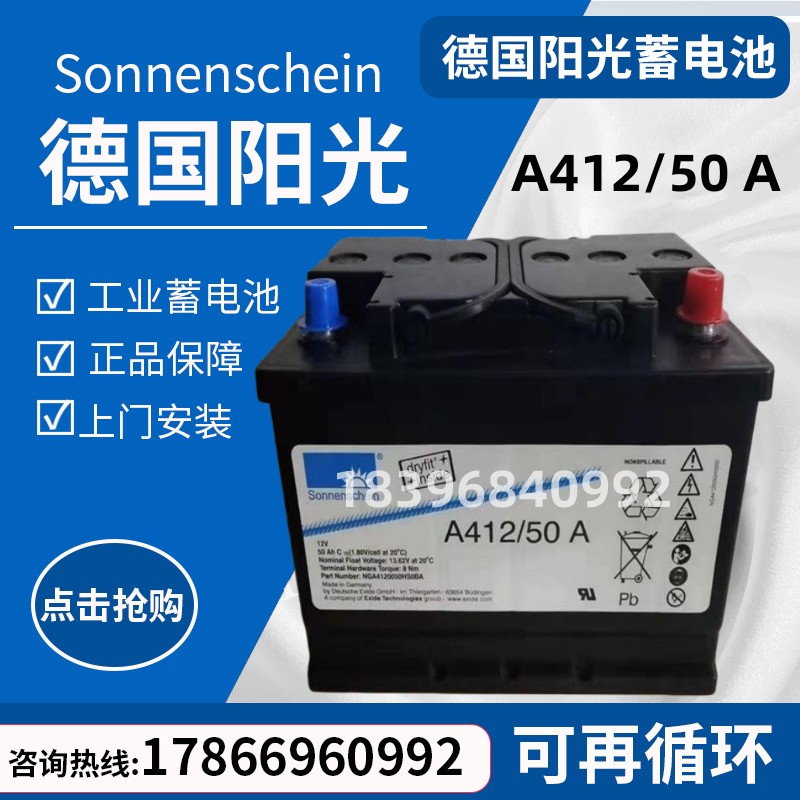 德国阳光蓄电池A412/100A 65G6 20G5 32G6 50A120A180A胶体直流屏 - 图0