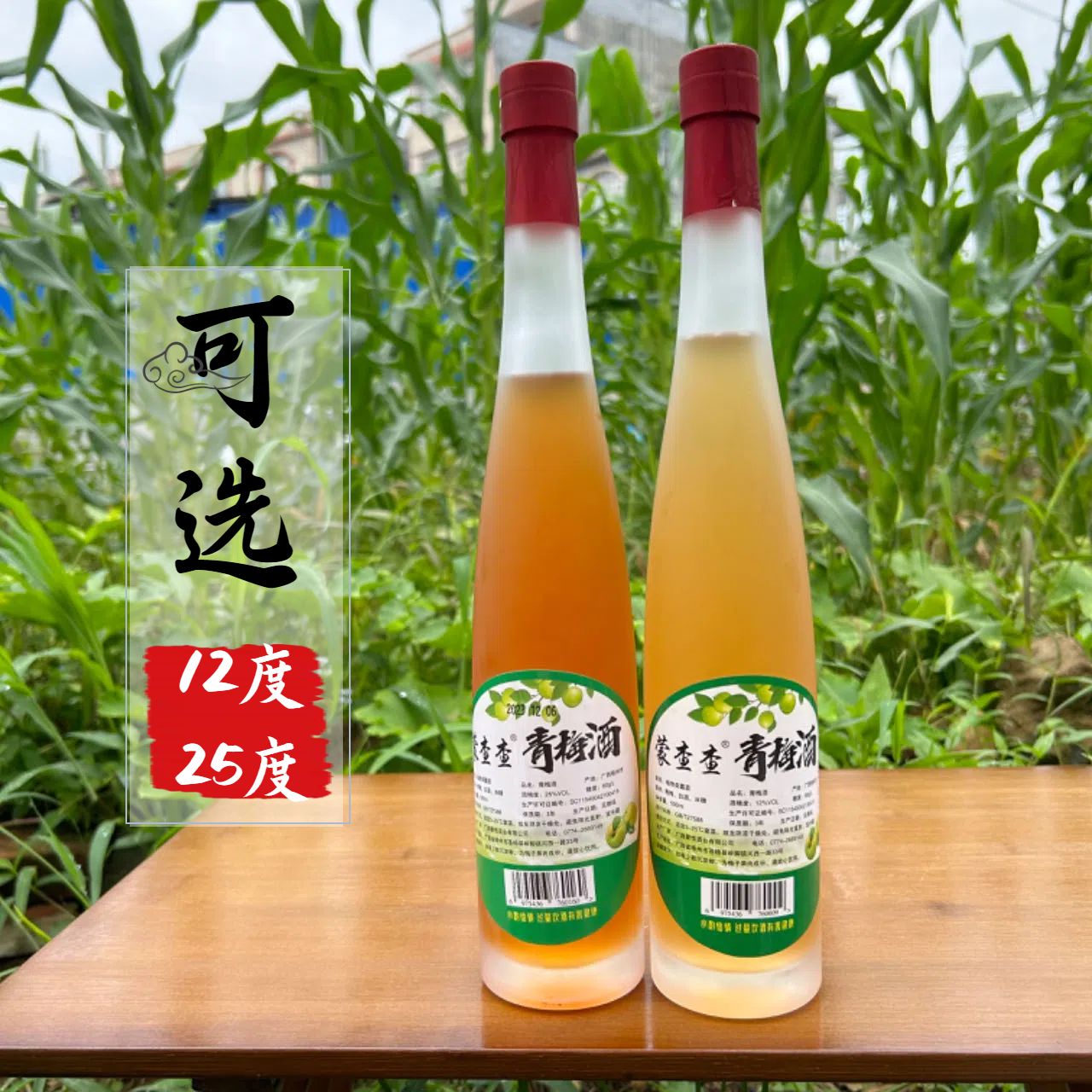 蒙恬青梅酒农家自酿白酒浸泡果酒女士高低度甜酒玻璃瓶装酸梅子酒 - 图0